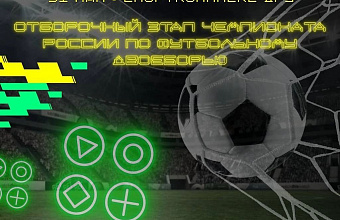 Региональный этап Чемпионата России по футбольному двоеборью пройдет в Махачкале 