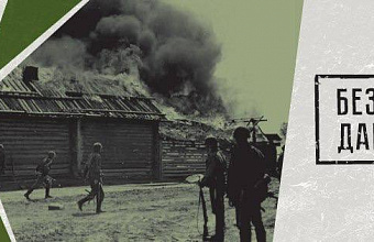 В России пройдут акции в память о геноциде советского народа нацистами