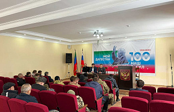 В Цунтинском районе создали фонд для поддержки участников СВО