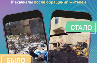 Несанкционированную свалку устранили в Научном городке Махачкалы