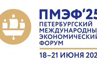 Дагестан примет участие в Петербургском международном экономическом форуме