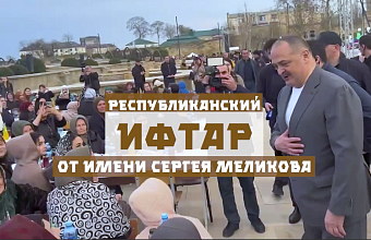 В Дагестане пройдет масштабный республиканский ифтар от имени Сергея Меликова