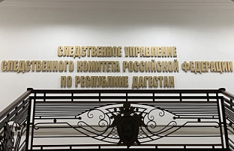 Дагестанец стал фигурантом уголовного дела за убийство знакомого по неосторожности