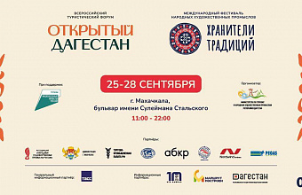 Дагестан станет центром проведения Международного фестиваля народных промыслов